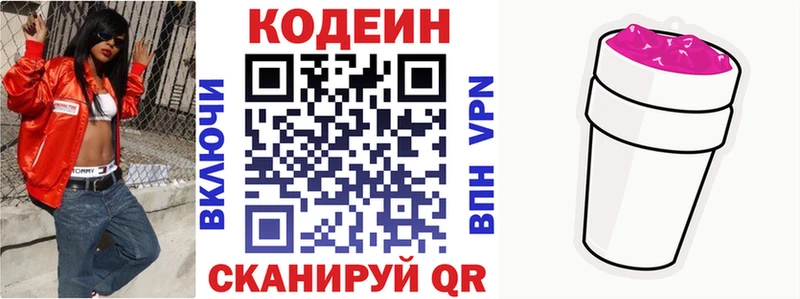Купить Димитровград Кодеин напиток Lean (лин)